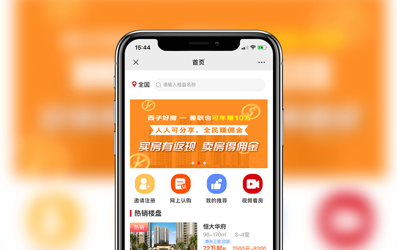 房地产分销系统-逸码科技实现案例